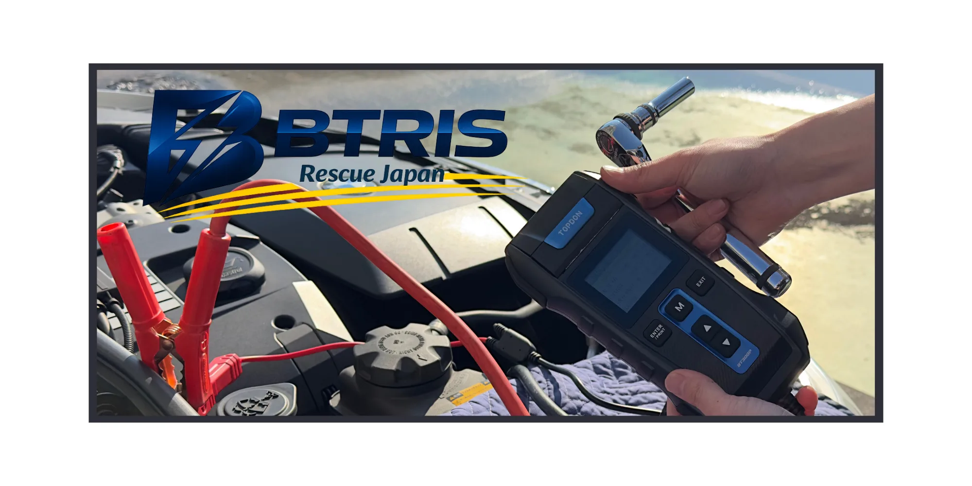 BTRIS レスキュージャパン バッテリー診断
